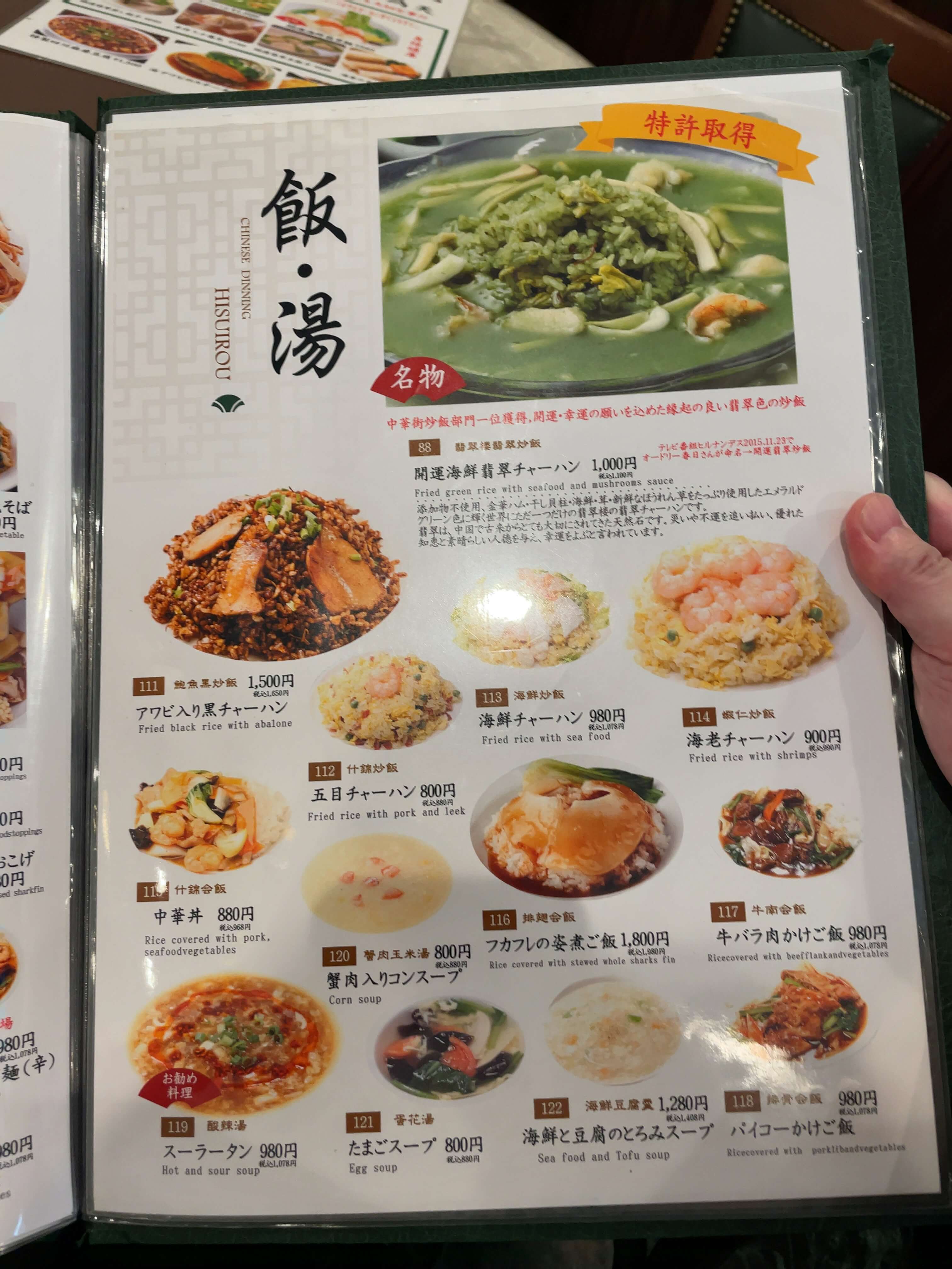 翡翠楼本店　menu